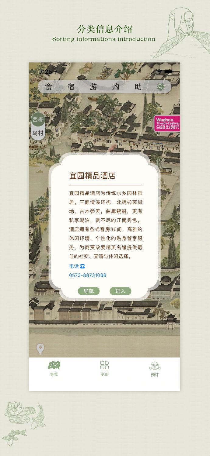 乌镇旅游iPhone版v1.4