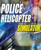 警用直升机模拟器 英文免安装版