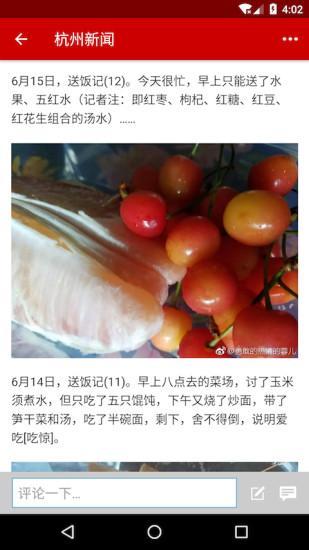 杭州新闻苹果版