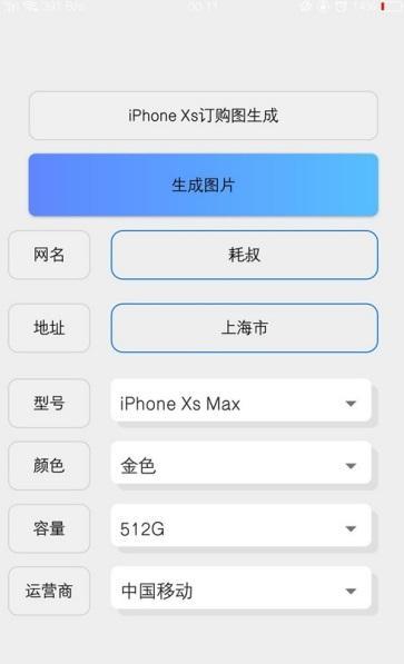 iPhoneXS订单装B神器安卓版