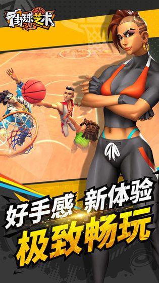 街球艺术手游安卓官方网站最新版