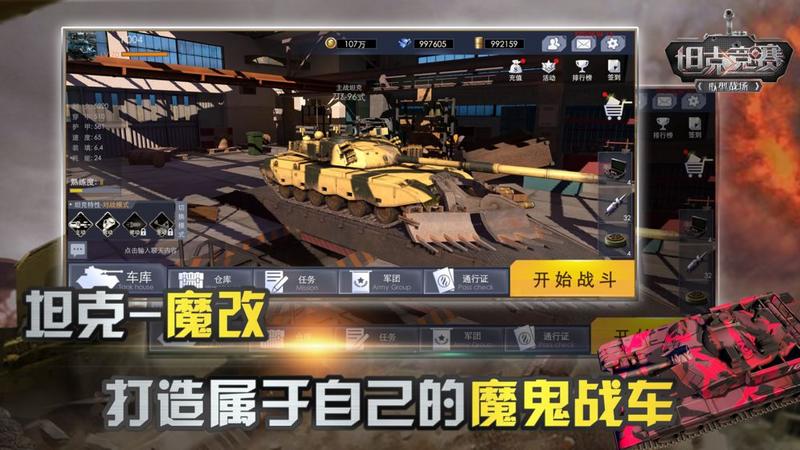 坦克竞赛中文版