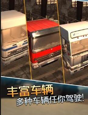 卡车货车登山模拟游戏安卓版