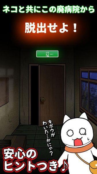 白猫与废弃医院密室逃脱游戏