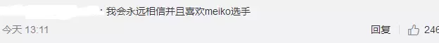 Meiko：第二位达成LPL300胜成就选手