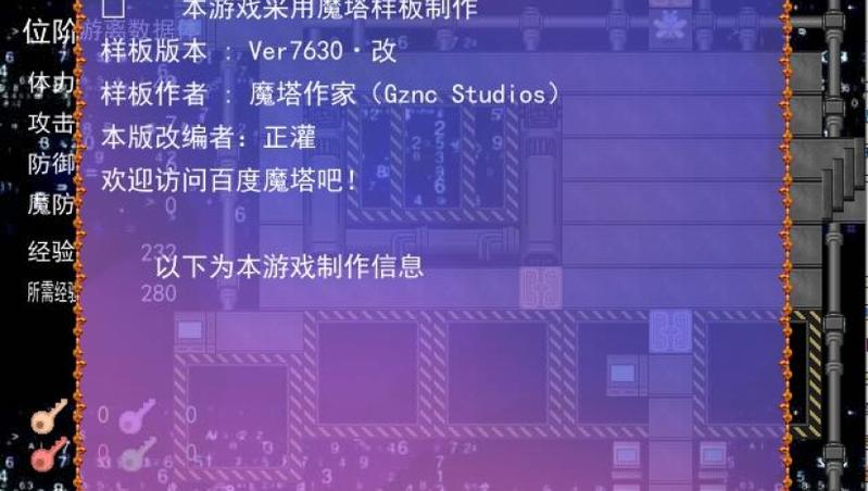 数码世界600层魔塔 简体中文免安装版