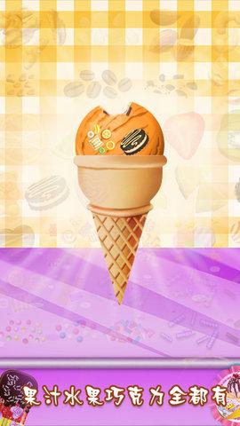 水果冰淇淋模拟制作游戏