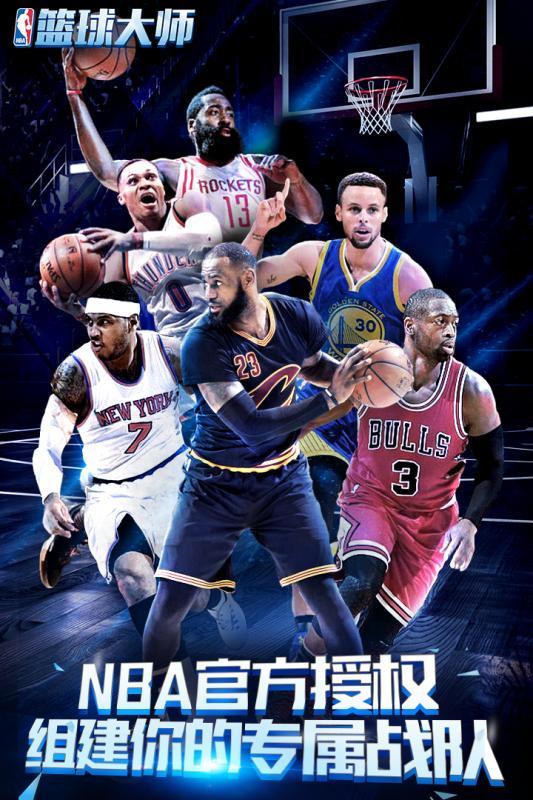 NBA篮球大师安卓版免费版