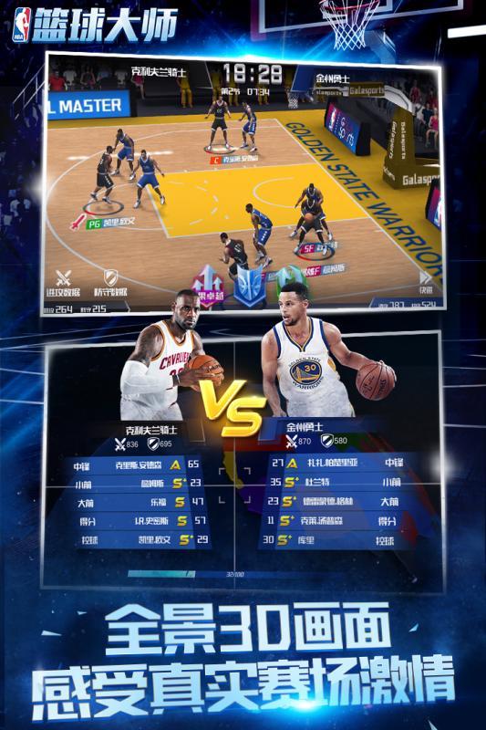 NBA篮球大师安卓版免费版