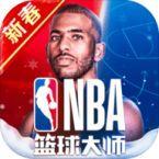 NBA篮球大师破解版安卓版