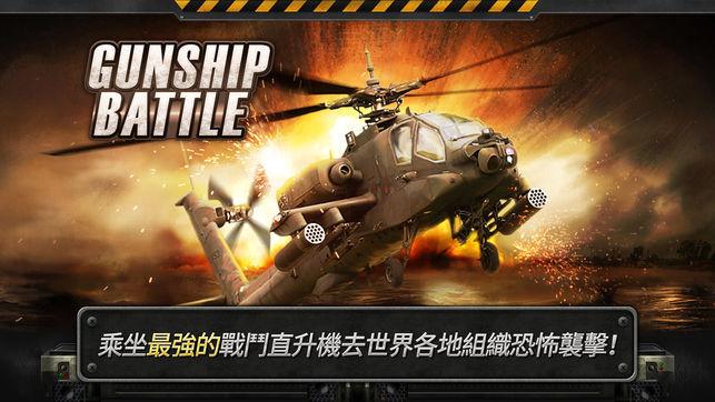 3D直升机炮艇战 最新版