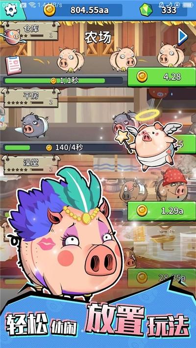 魔性养猪场游戏安卓版