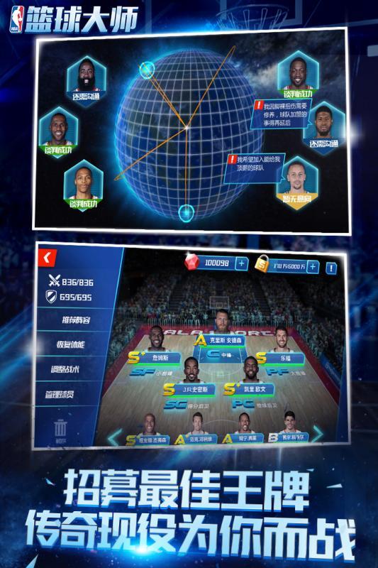 NBA篮球大师无限钻石版安卓版