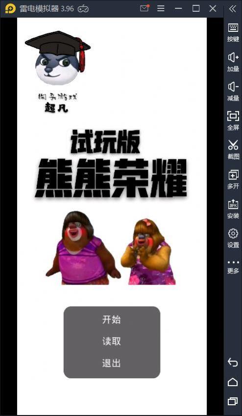 熊熊荣耀手游试玩版官方最新版