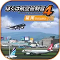 我是航空管制官4中文版