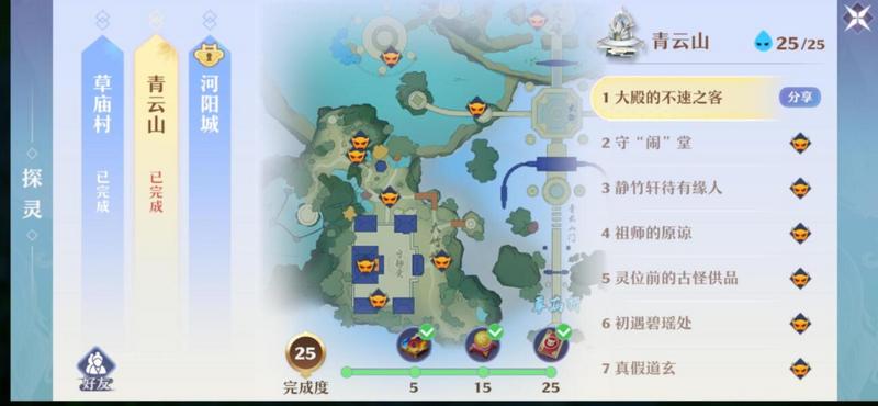 梦幻新诛仙青云山探灵任务攻略大全，青云山25个探灵线索位置标点图一览图片3