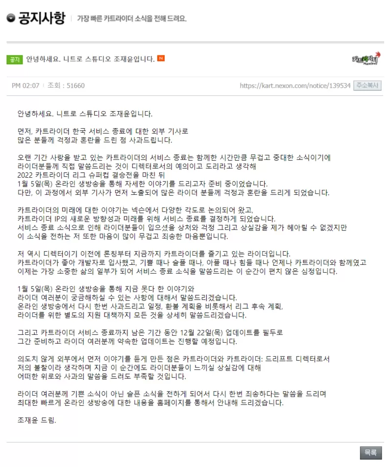 《跑跑卡丁车》韩服确认停运，将于明年1月公布退款方案