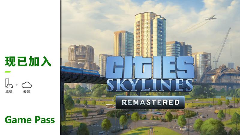 《城市：天际线》次世代主机版现已推出，首发加入XGP