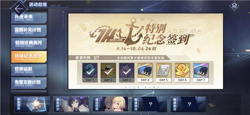 碧蓝航线9月金秋版本上线新玩法新换装新福利汇总!图9