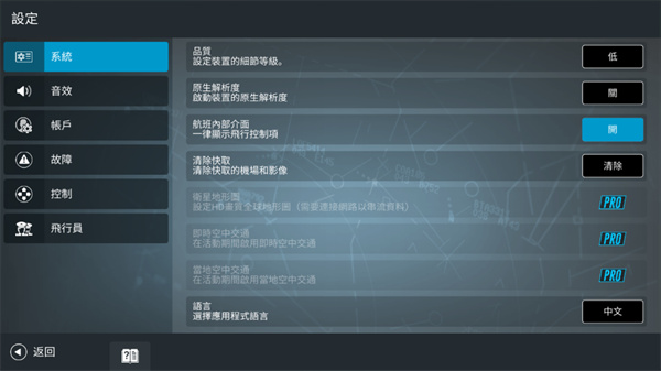真实飞行模拟器中文版图2