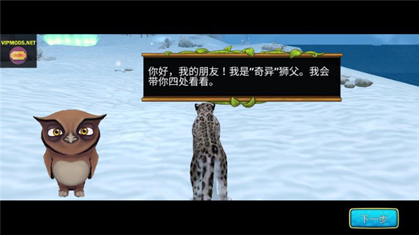 雪豹家族模拟器中文版
