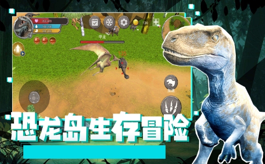 恐龙岛生存冒险安卓版