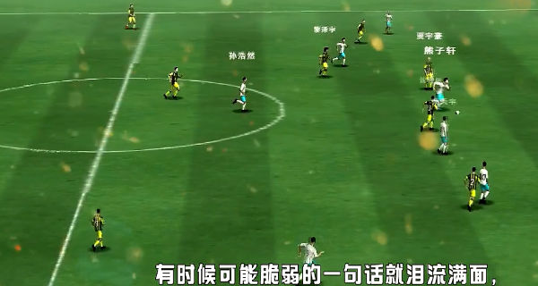 中国实况足球总决赛截图3