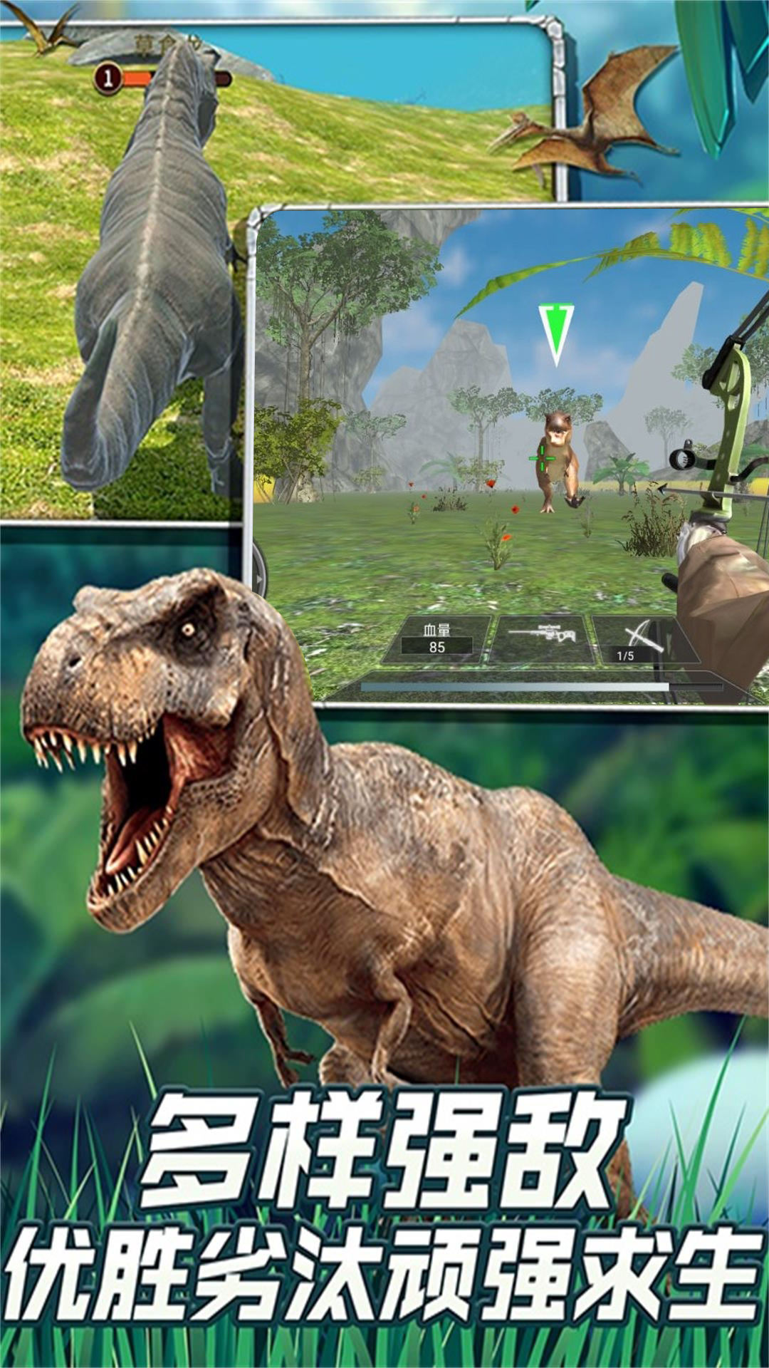 恐龙世界末日探秘安卓版