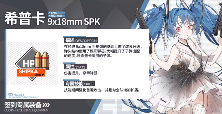 少女前线9x18mmSPK装备属性图1