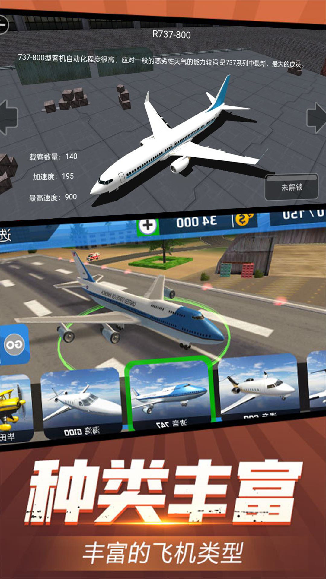 高空飞行驾驶体验安卓版图2