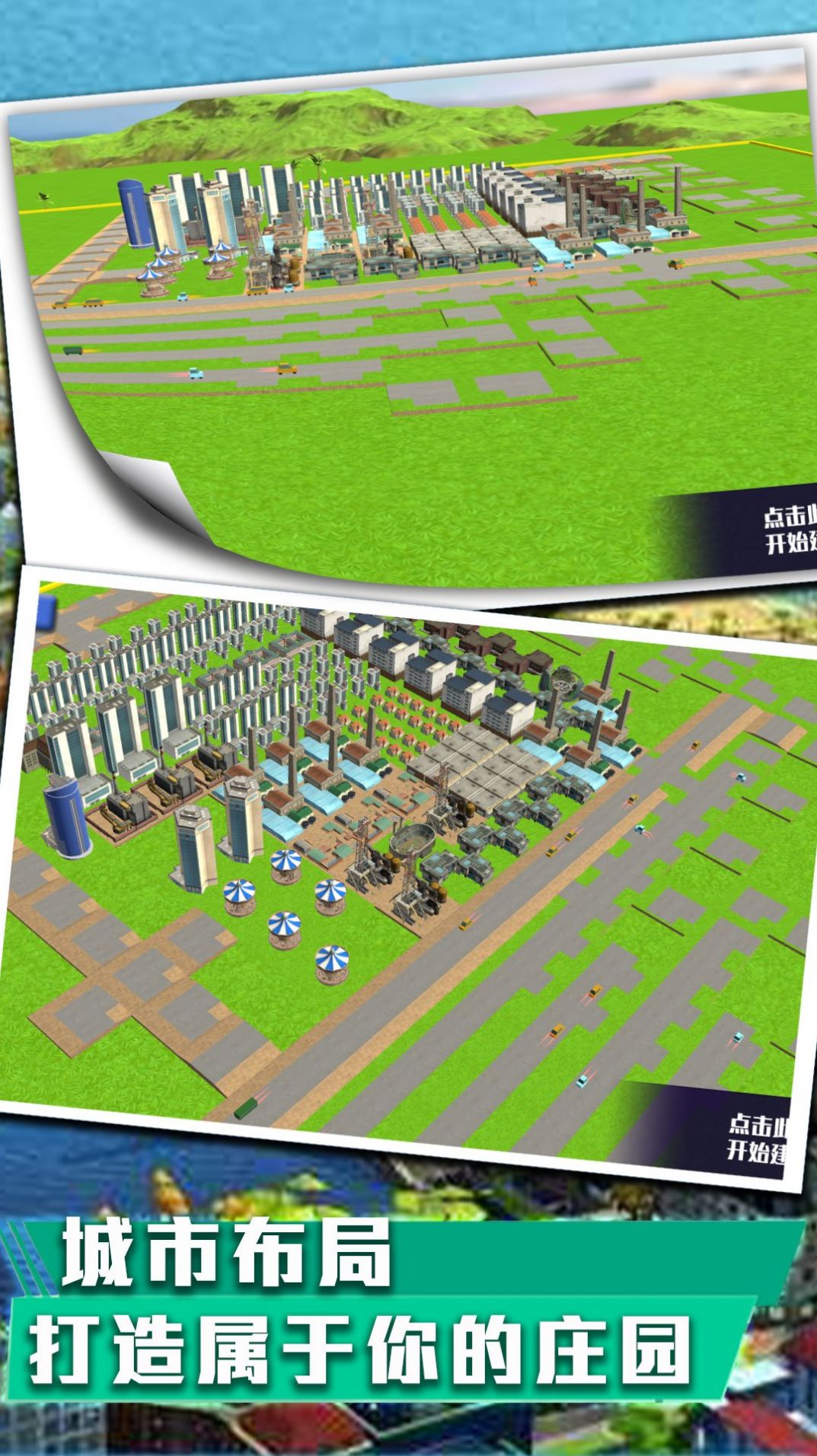 模拟城市大亨安卓手机版