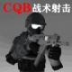 CQB战术射击手机版