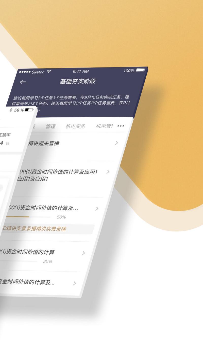 精进学堂iPhone版v1.9.10