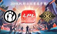 2019LPL春季赛常规赛1月30日IG VS SS第三周比赛