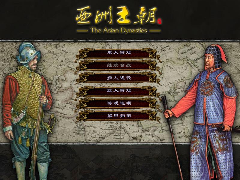 中世纪2全面战争：亚洲王朝 简体中文免安装版