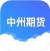 中州期货苹果版v5.1.165
