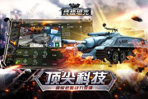 终极坦克游戏官网版安卓版v1.0