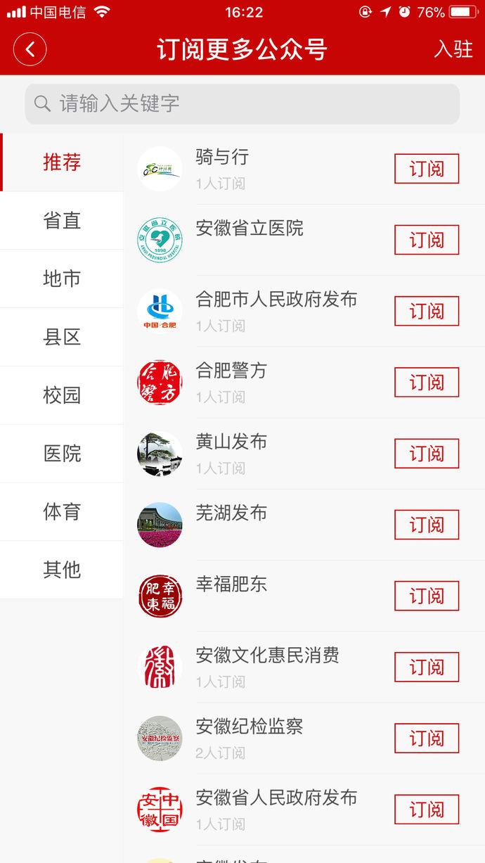 中安新闻iPhone版v4.0.1