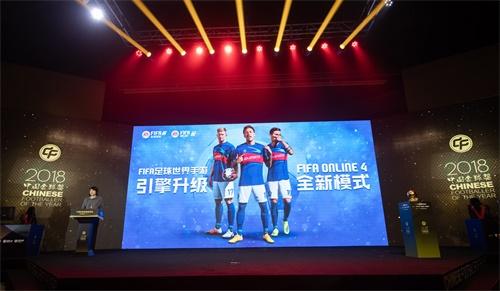 2018中国金球奖，米卢卡卡携手FIFA品类电竞传递快乐足球文化