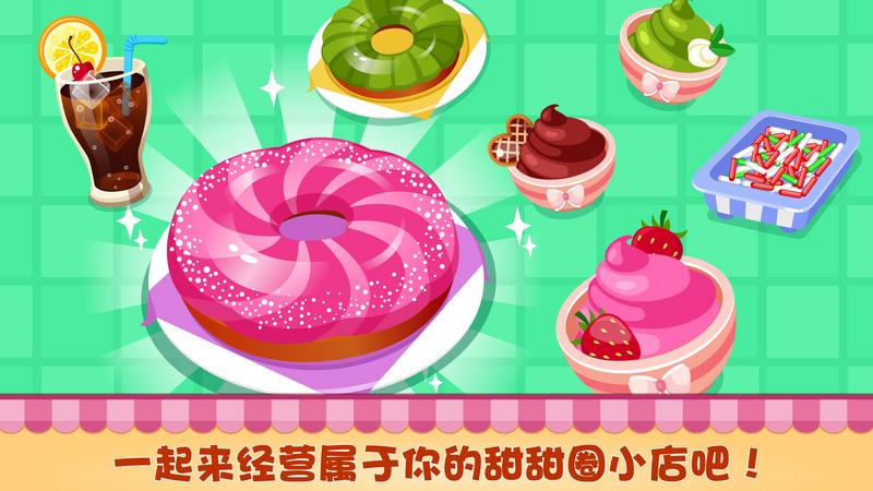 甜甜圈美食小店经营苹果版