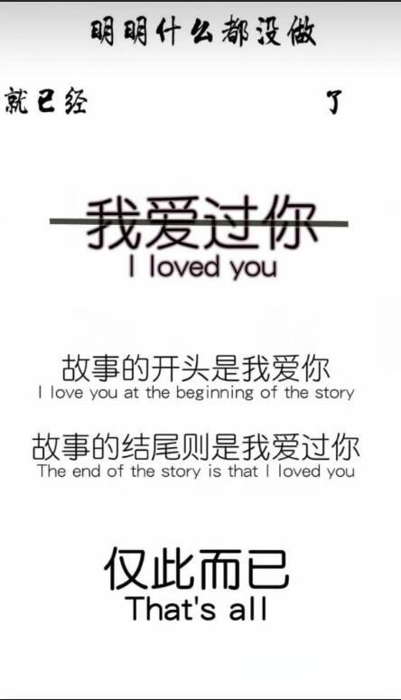 抖音“爱过你”壁纸下载：故事开头是我爱你，故事结尾是我爱过你！