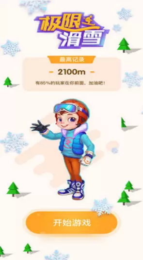 极限滑雪苹果版