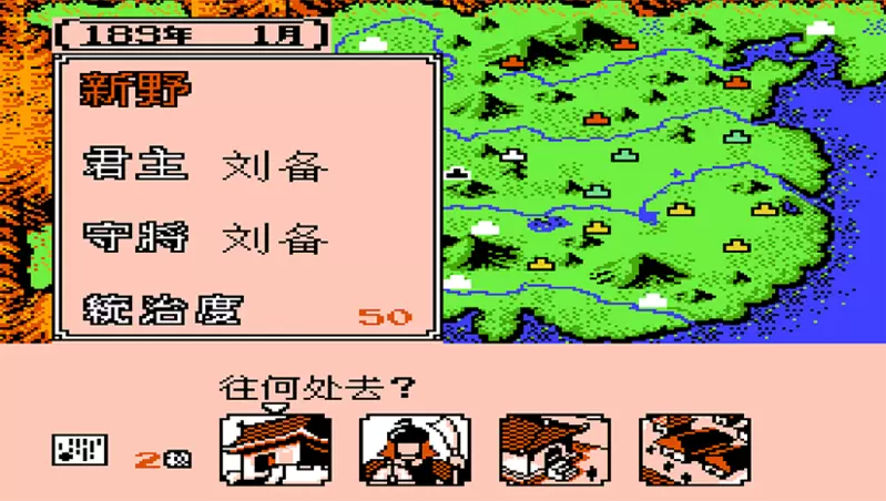 三国志2：霸王的大陆—旷野の百川 简体中文免安装版