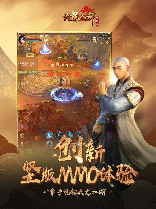 《天龙八部荣耀版》iOS预约今日震撼开启 全新天龙江湖等你来战
