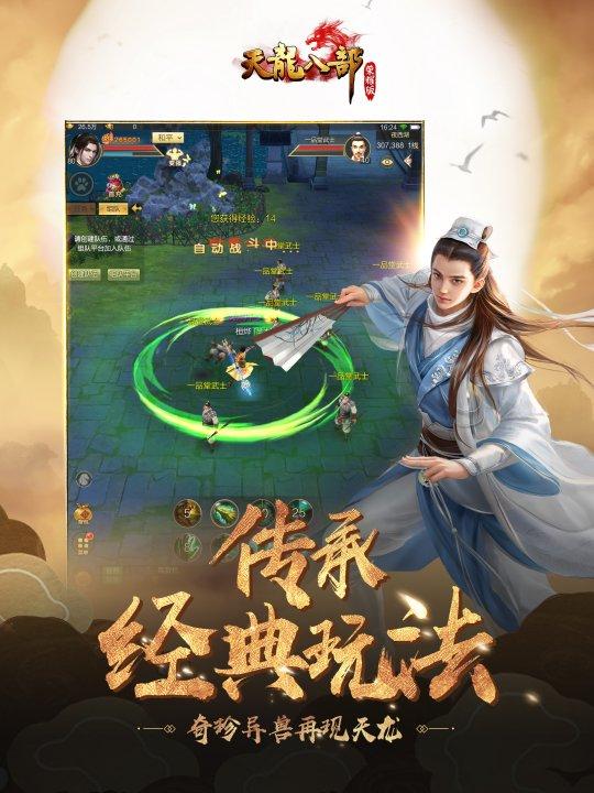 《天龙八部荣耀版》iOS预约今日震撼开启 全新天龙江湖等你来战