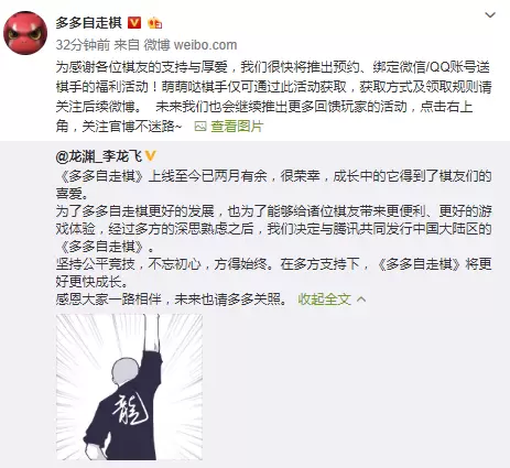 龙渊将与腾讯共同发行《多多自走棋》 将推出预约