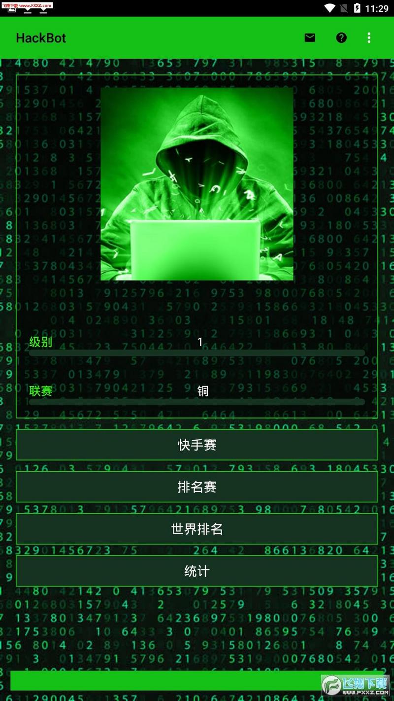 HackBot黑客攻击安卓版 2.0.6