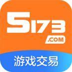 5173游戏交易平台官方app最新版