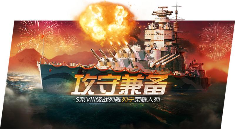 《战舰世界闪击战》春节活动盛大开启 全新战列舰等你体验!