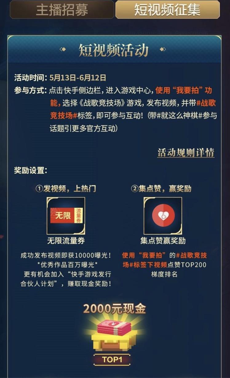 《战歌竞技场》5.13正式上线，携快手送“神棋”福利